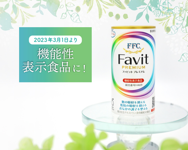 FFCファビットプレミアム