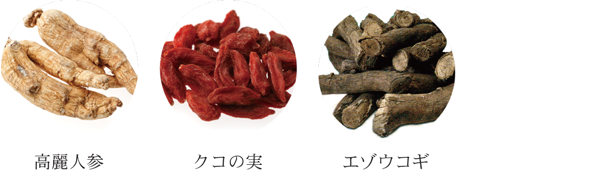 東洋ハーブ　高麗人参、クコの実、エゾウコギ