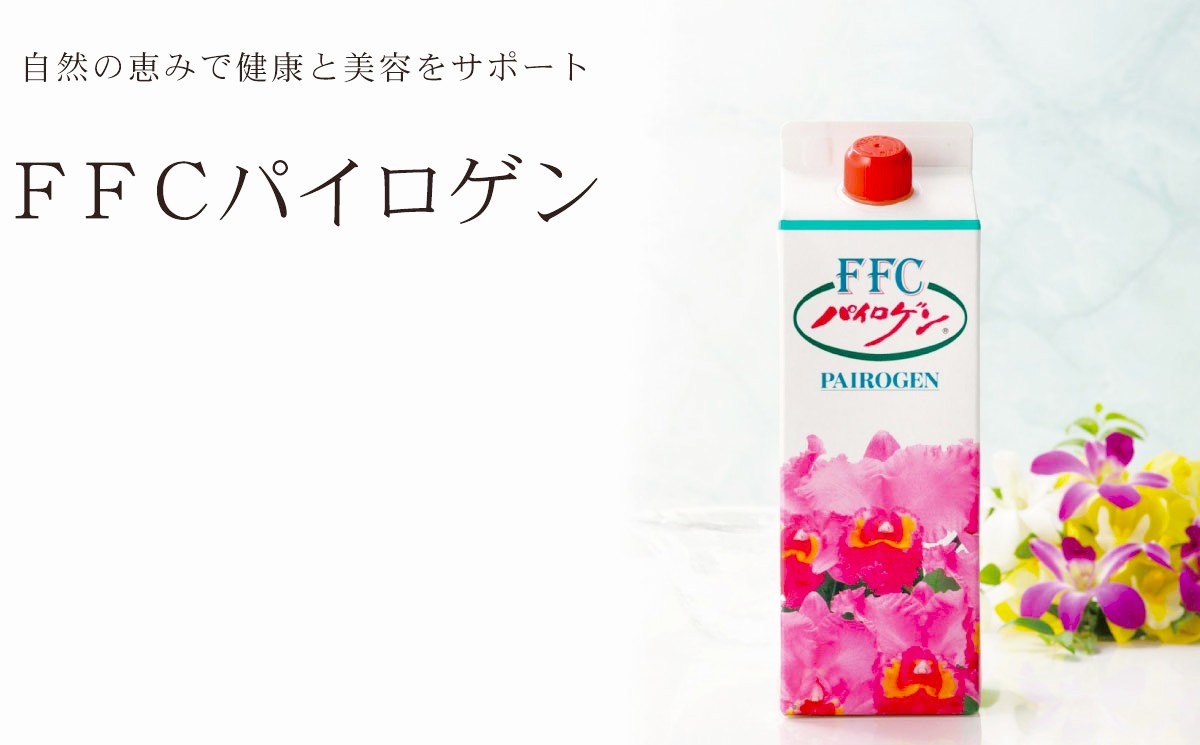 FFCパイロゲン イメージ