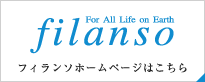 For All Life on Earth filanso フィランソホームページはこちら