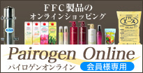 会員専用 Pairogen Online