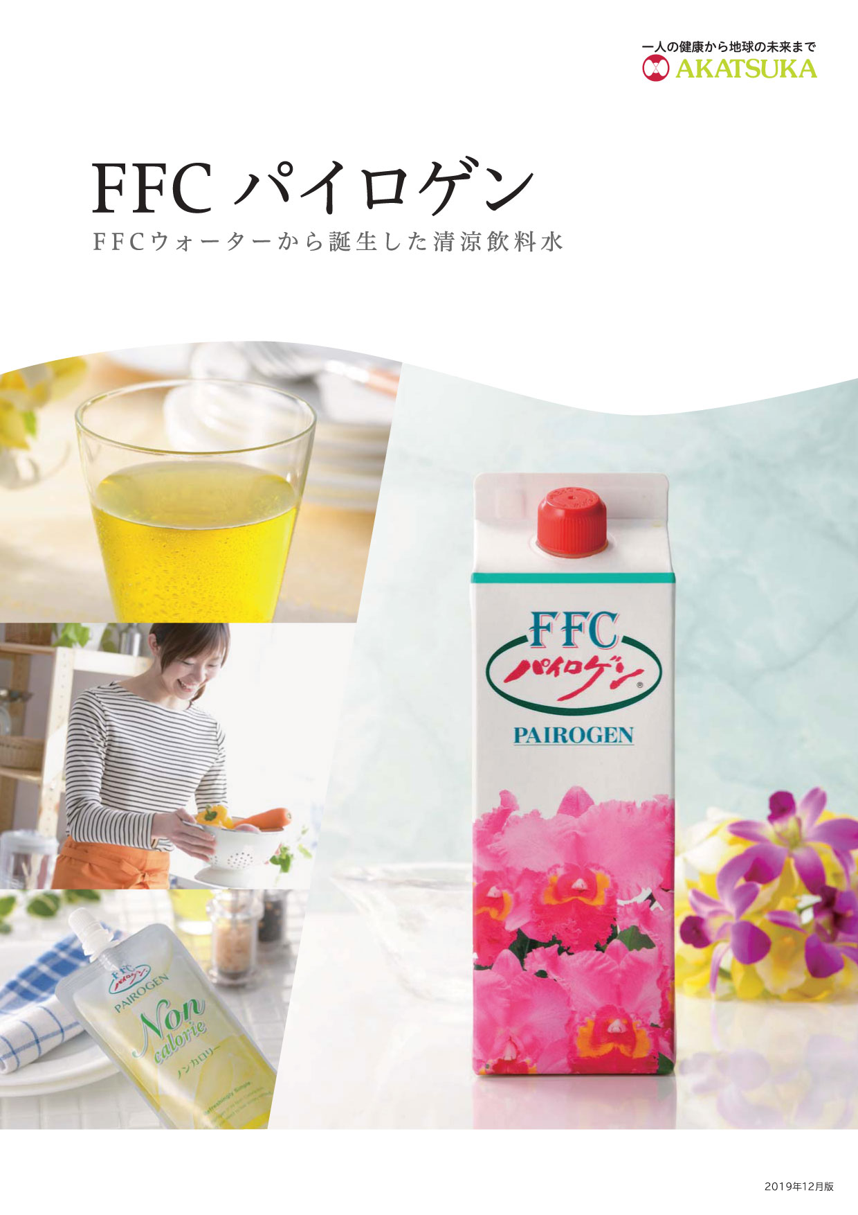 FFCパイロゲン