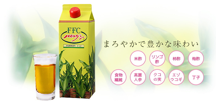 FFCパイロゲン