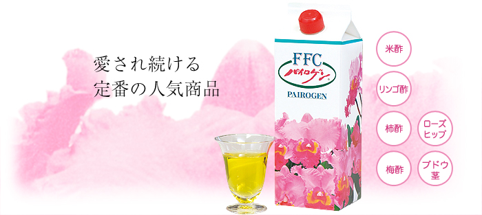 FFCパイロゲン