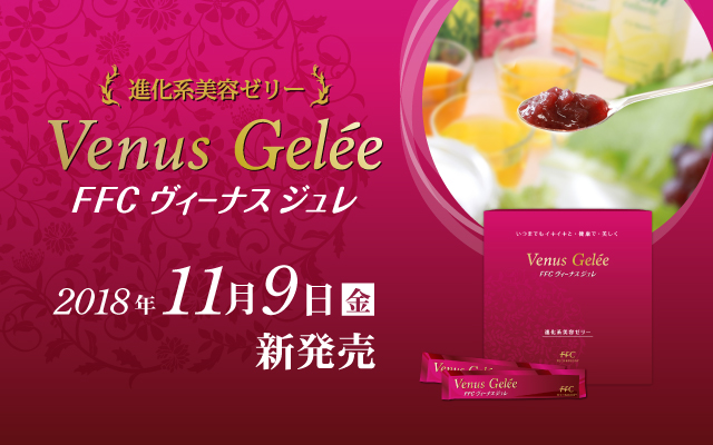FFCヴィーナスジュレ │FFC Venus Gelee