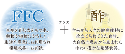 お酢の力をプラス｜パイロゲンとは｜株式会社赤塚