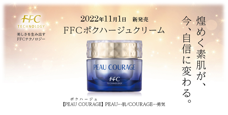 FFCポクハージュクリーム