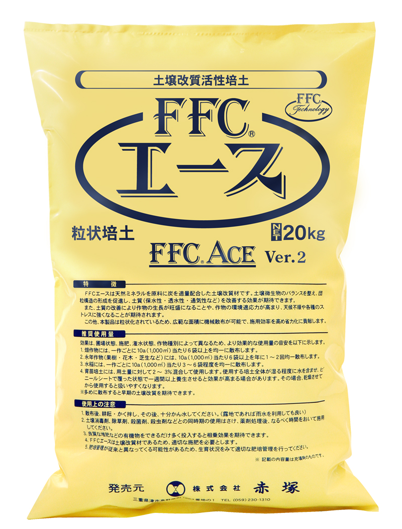 FFCエース Ver.2（農業用）