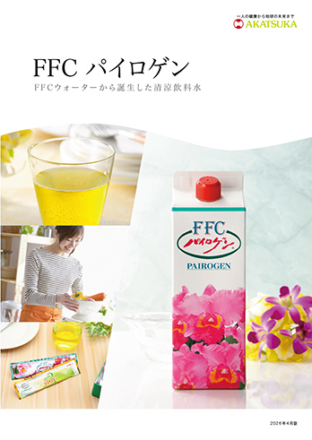 パイロゲンとは | 株式会社赤塚